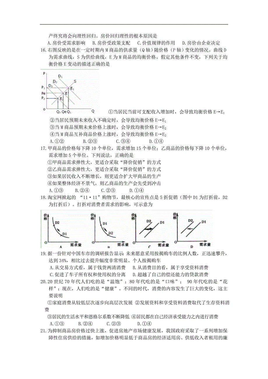 安徽省师大附中高一政治上学期期中试题新人教版_第3页