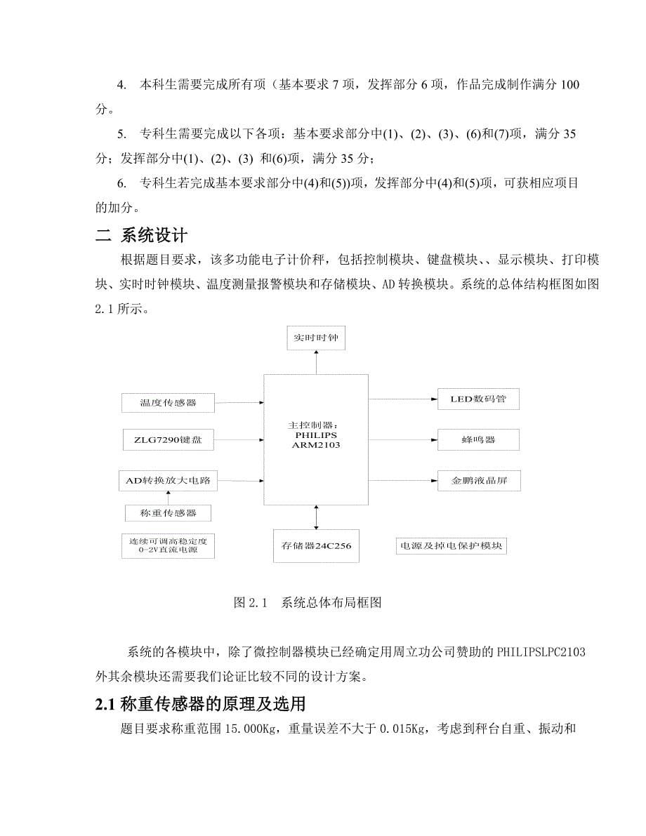 多功能电子计价秤制作设计报告--电子设计竞赛.doc_第5页