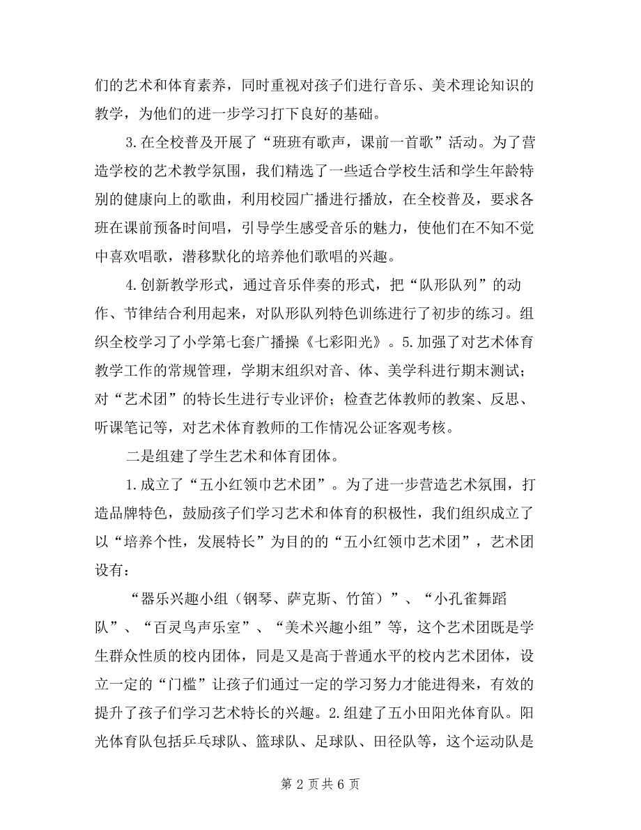 2019年分管艺体教育工作副校长述职报告范文.doc_第2页