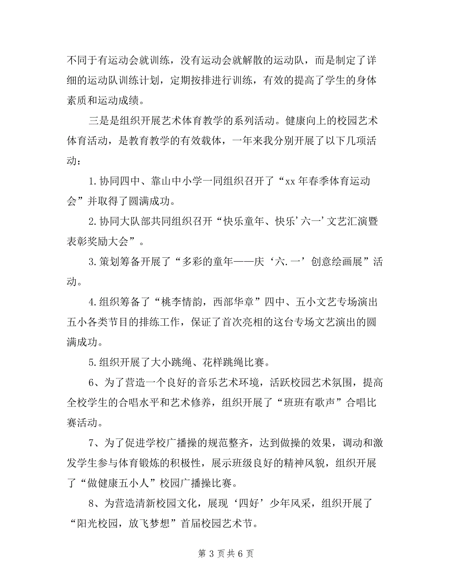 2019年分管艺体教育工作副校长述职报告范文.doc_第3页