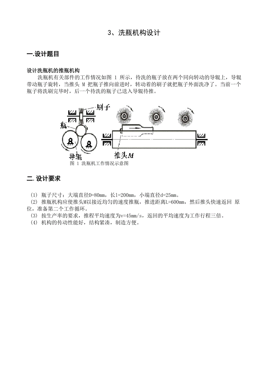 机械课程设计OLAY香皂商标自动压印机_第3页