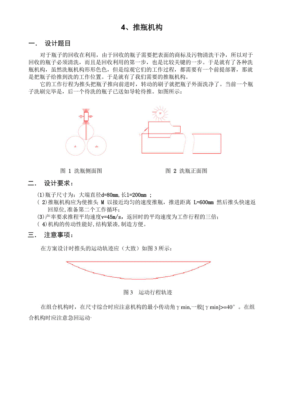 机械课程设计OLAY香皂商标自动压印机_第4页