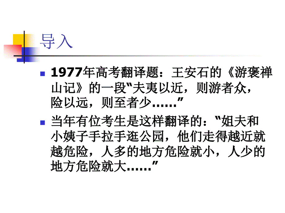 理解并翻译文中的句子_第2页