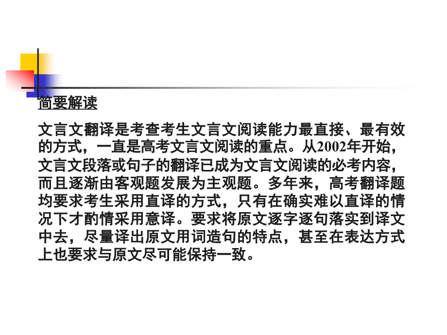 理解并翻译文中的句子_第4页