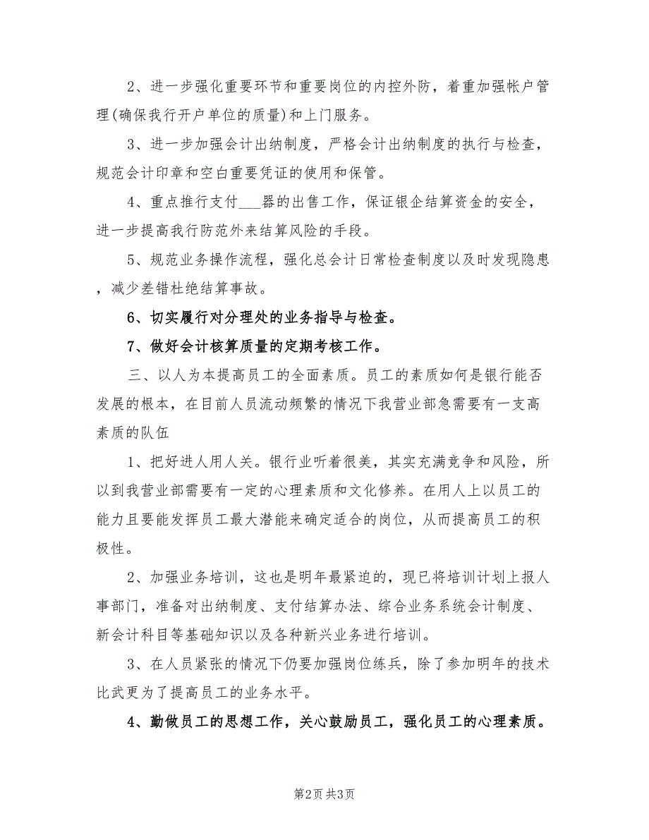 2022银行工会工作计划表_第2页