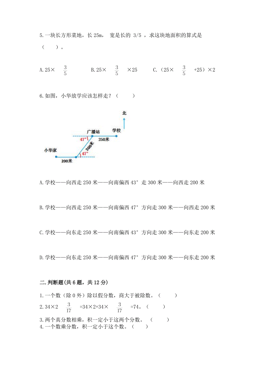 人教版六年级上册数学期中测试卷及答案(易错题).docx_第2页