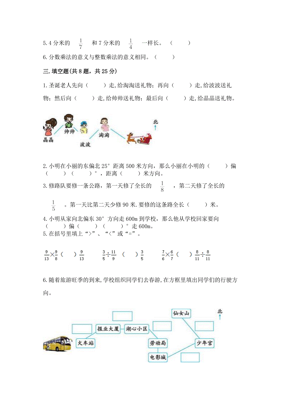 人教版六年级上册数学期中测试卷及答案(易错题).docx_第3页