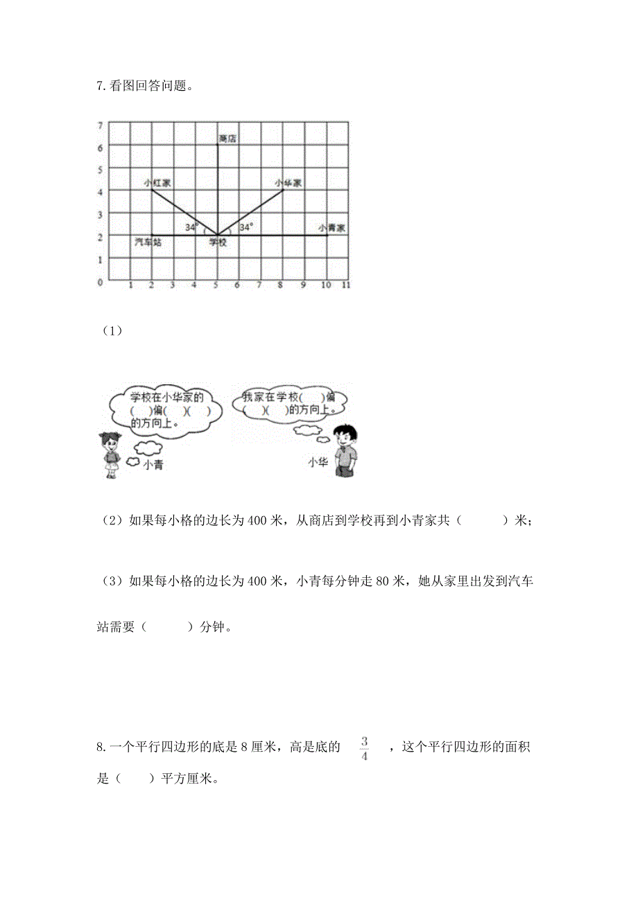 人教版六年级上册数学期中测试卷及答案(易错题).docx_第4页