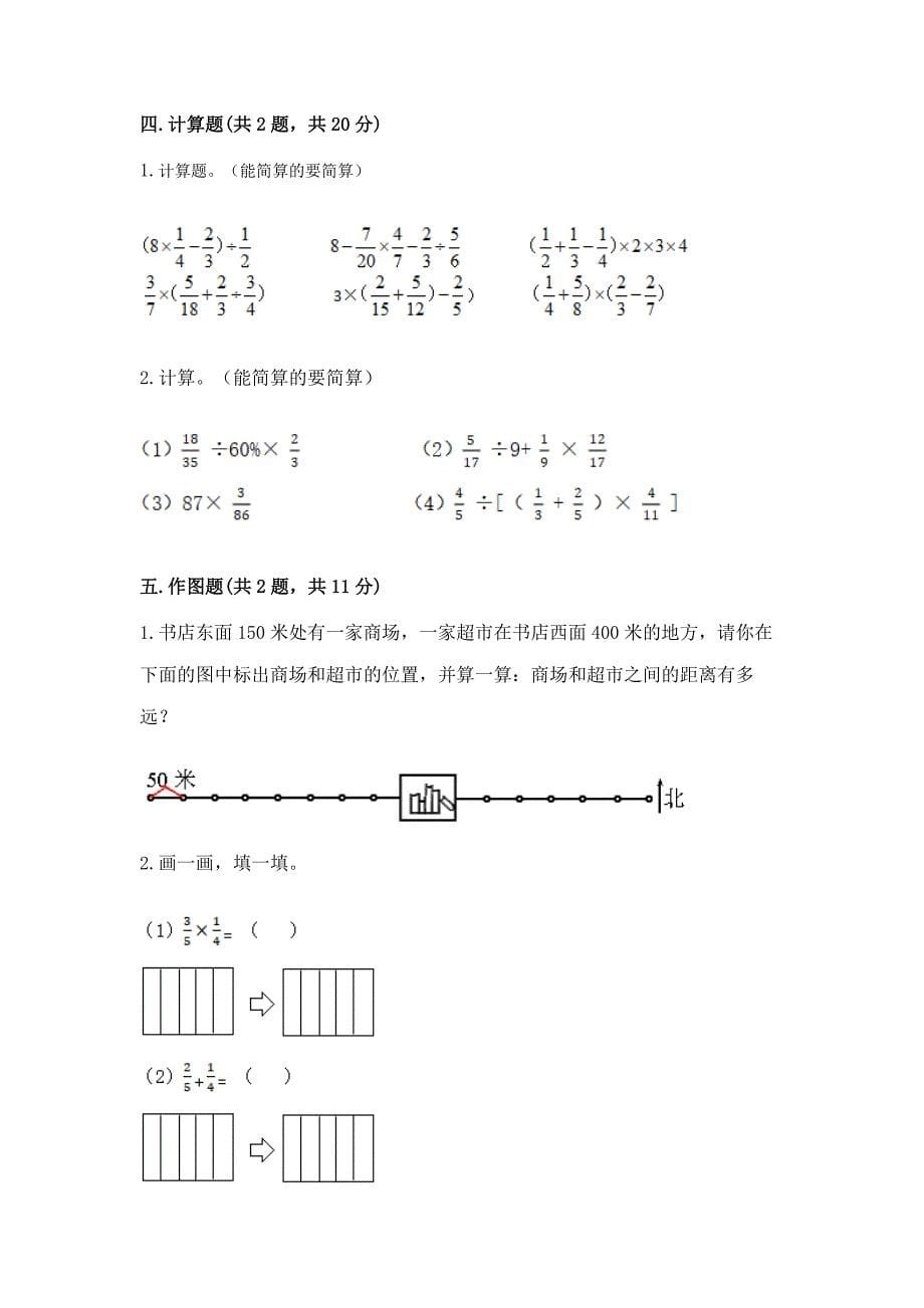 人教版六年级上册数学期中测试卷及答案(易错题).docx_第5页