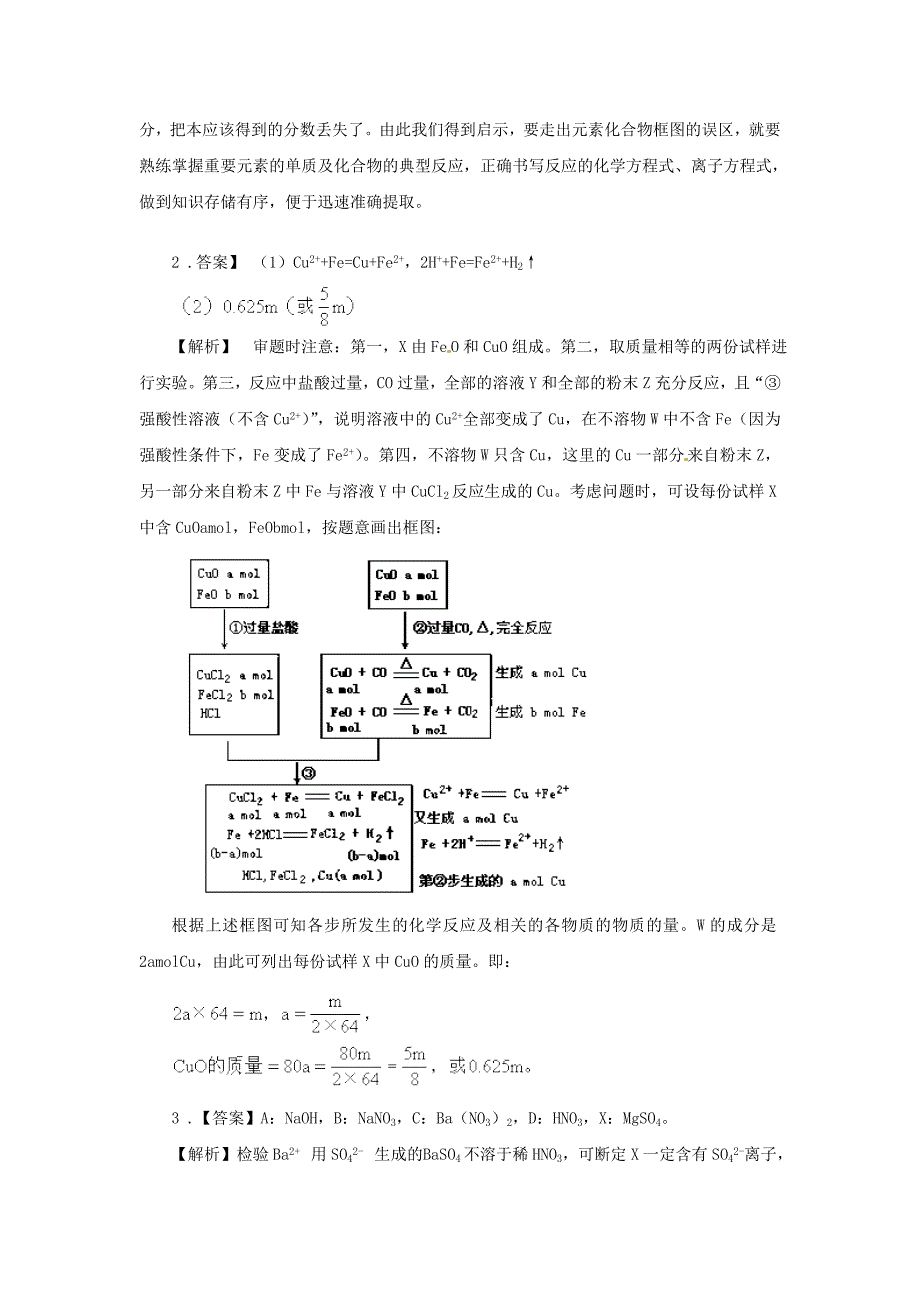 无机框图推断与元素推断练习.doc_第4页