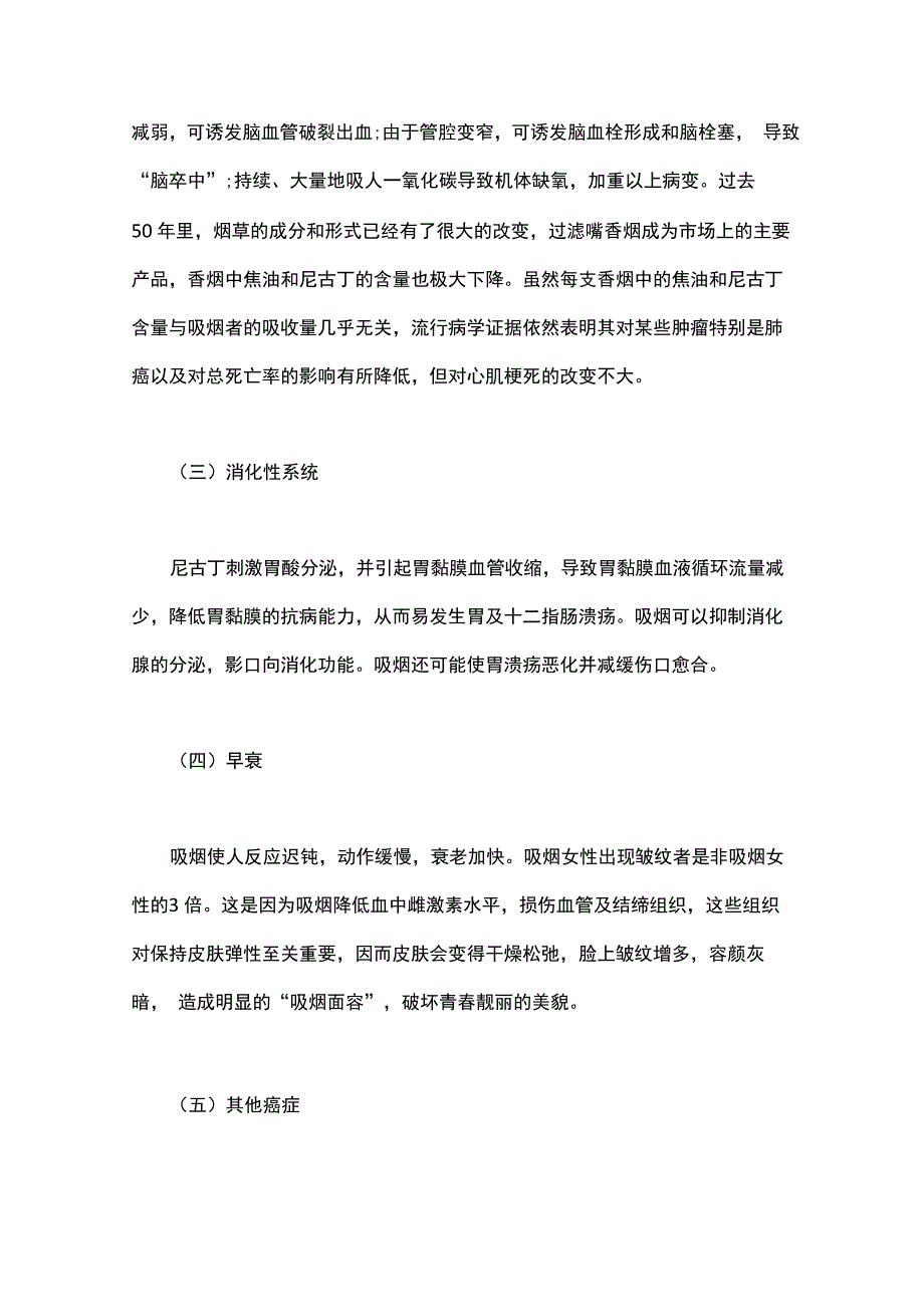 2020吸烟有害健康宣传资料_第5页