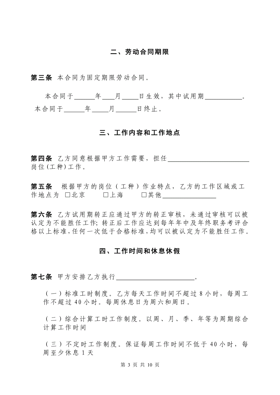 互联网初创公司劳动合同含保密协议.doc_第3页