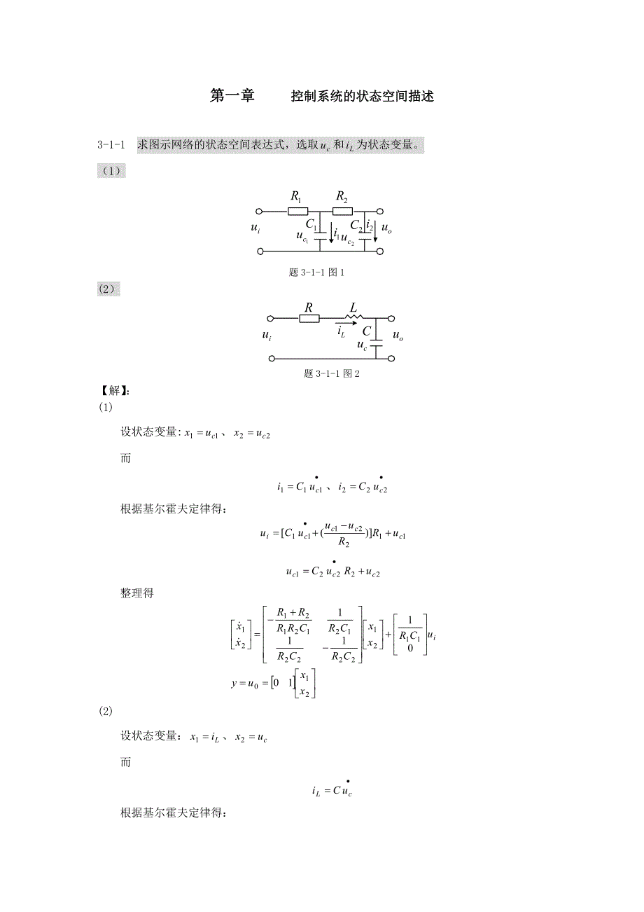 现代控制理论习题 第一章.doc_第1页