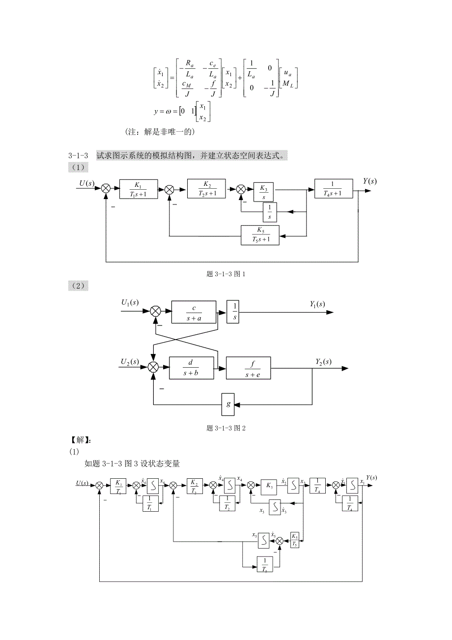 现代控制理论习题 第一章.doc_第3页