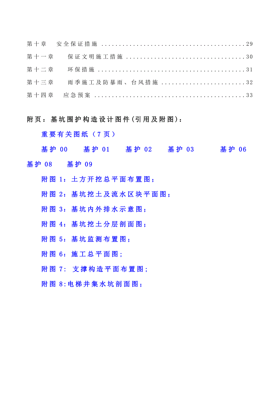 深基坑挖土专项综合施工专题方案培训资料_第2页