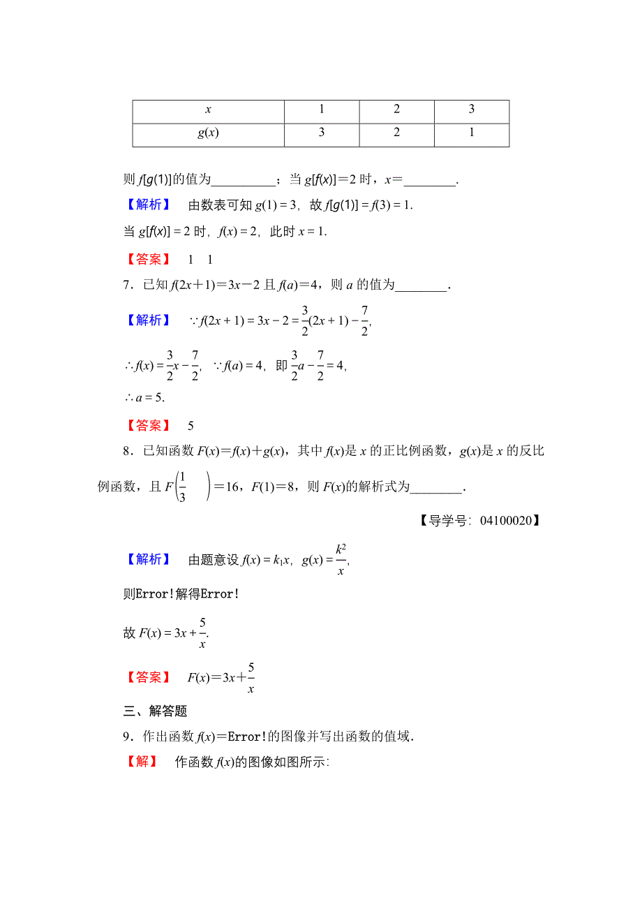 2020【课堂坐标】高中数学北师大版必修一学业分层测评：第二章 函数6 Word版含解析_第3页