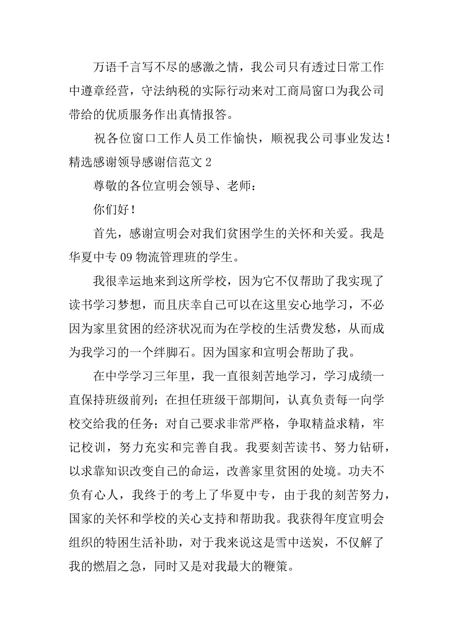 精选感谢领导感谢信范文7篇_第2页