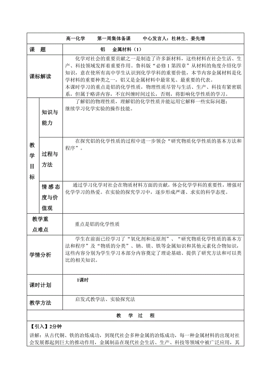 化学必修二铝第一课时教案.doc_第1页