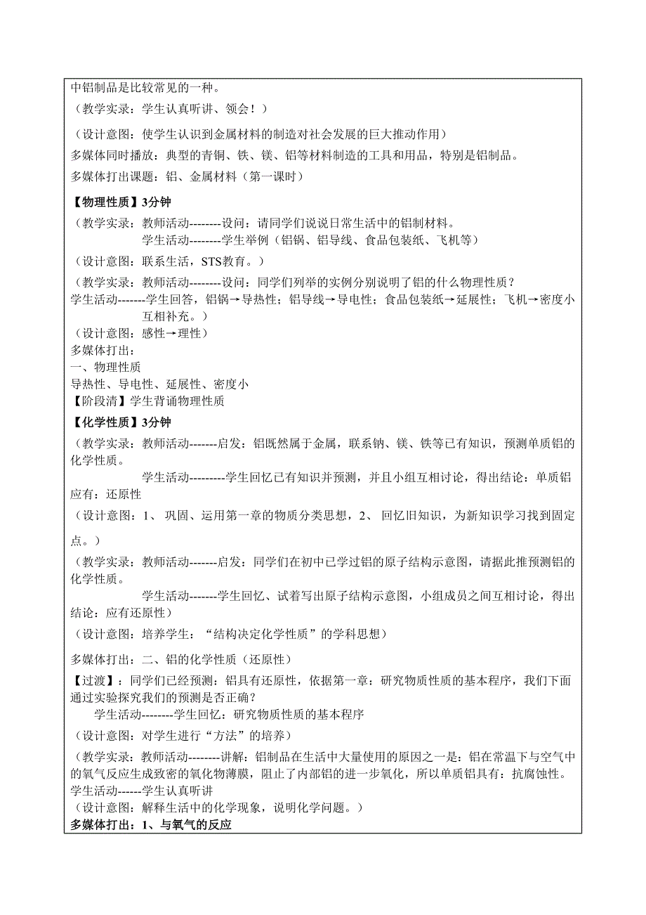 化学必修二铝第一课时教案.doc_第2页