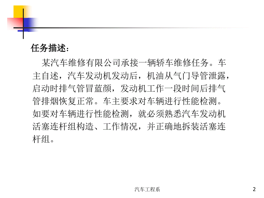 任务2.2.2活塞连杆组的拆装_第2页