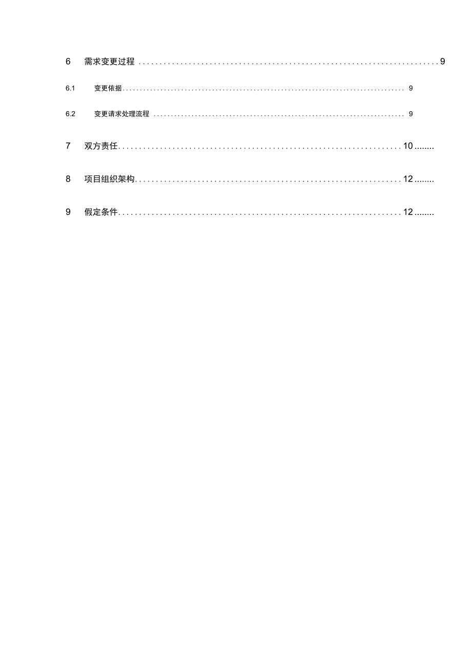 格力大数据项目工作说明书_第3页