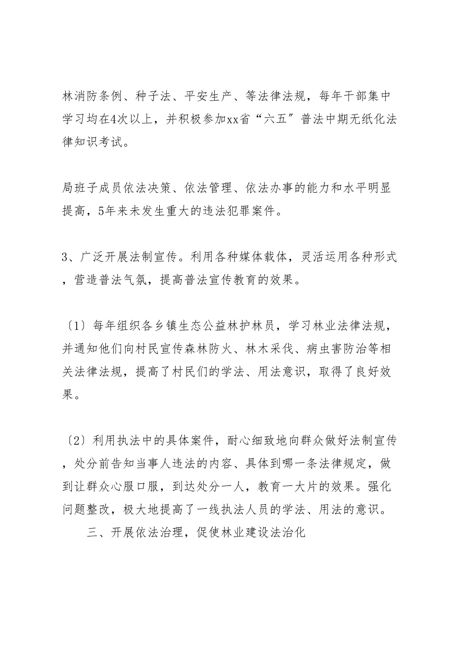 2023年林业局普法宣传教育工作情况汇报.doc_第2页