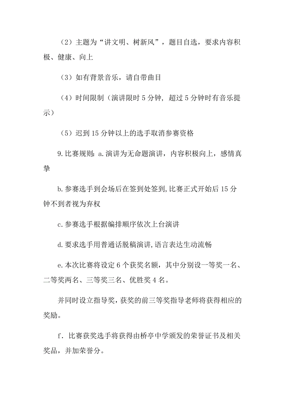 2022年中学演讲比赛策划书4篇_第3页