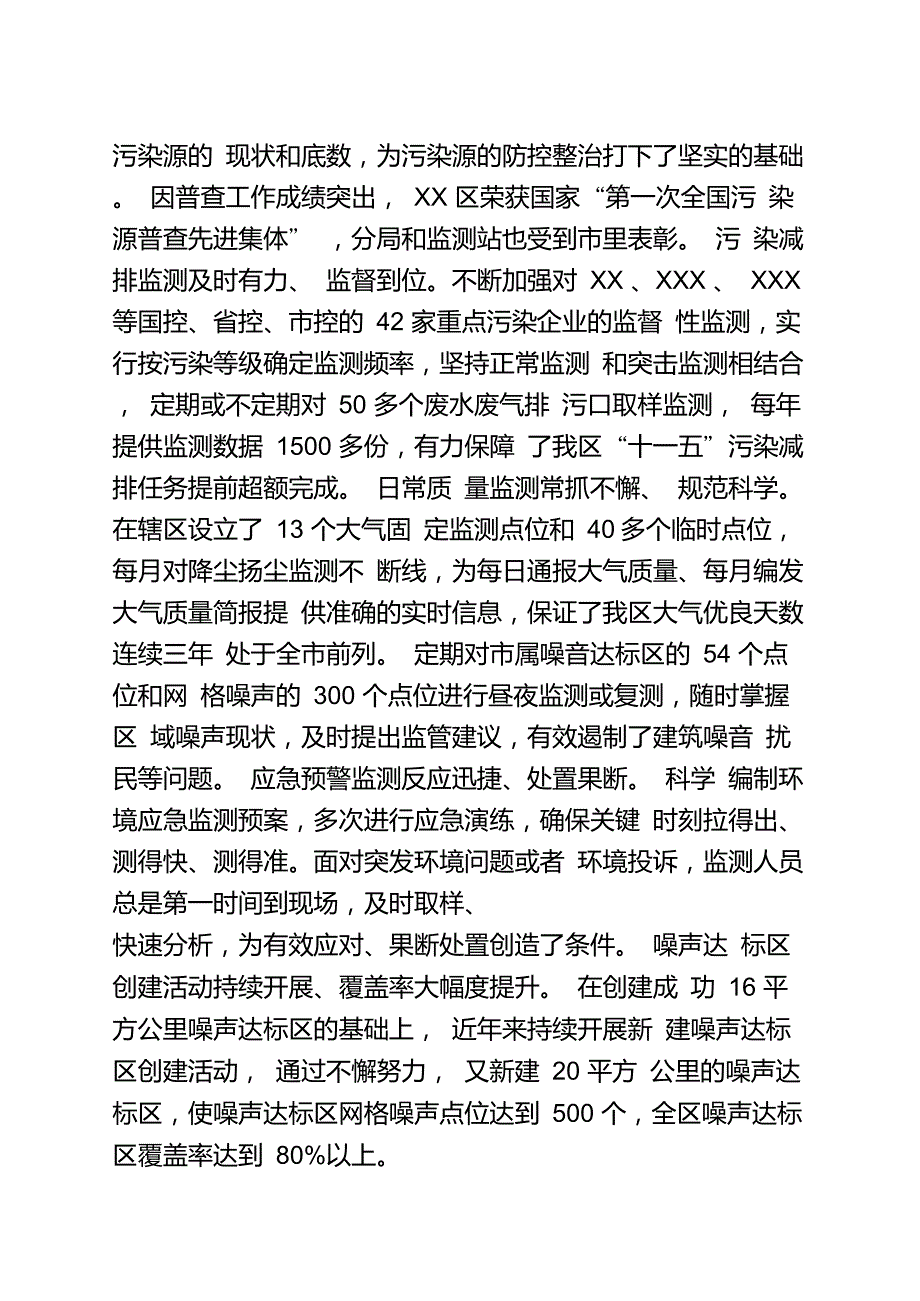 环境监测站先进事迹_第3页