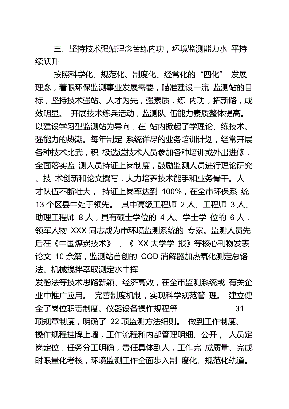 环境监测站先进事迹_第4页