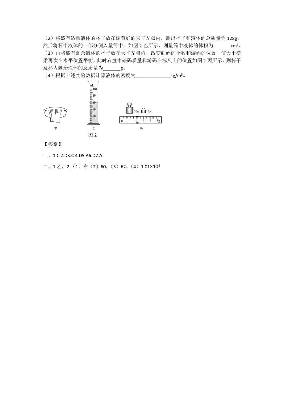 第3节　测量物质的密度8_第5页