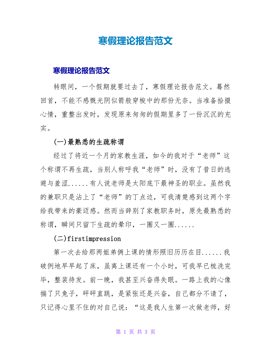 寒假实践报告范文.doc_第1页