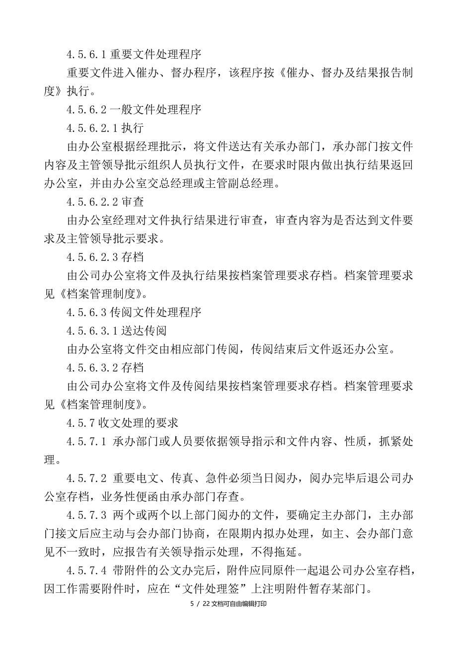 公司文件管理规定范文_第5页