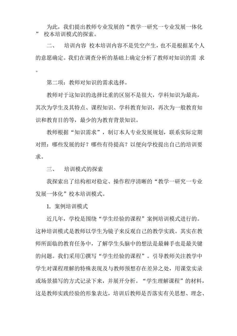 校本培训活动设计方案_第2页