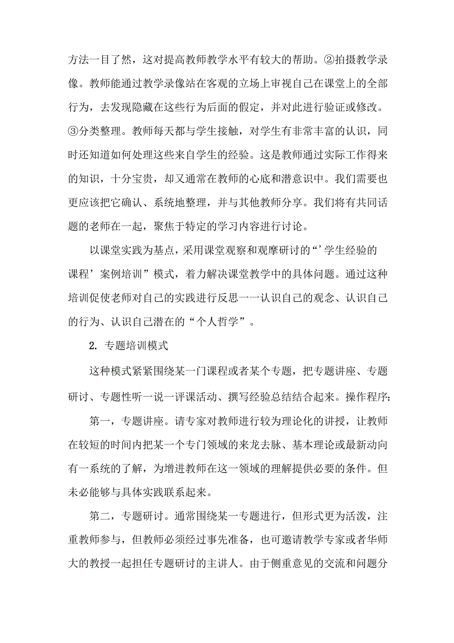 校本培训活动设计方案_第3页