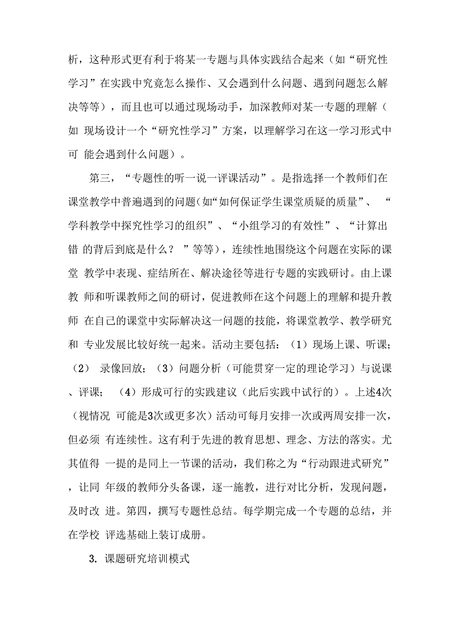 校本培训活动设计方案_第4页