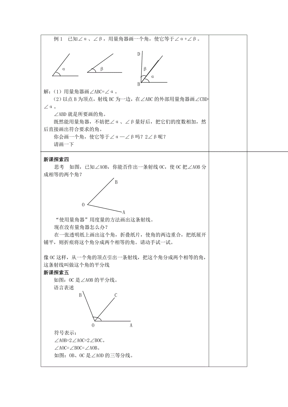 2022春六年级数学下册7.5画角的和差倍教案沪教版五四制_第2页