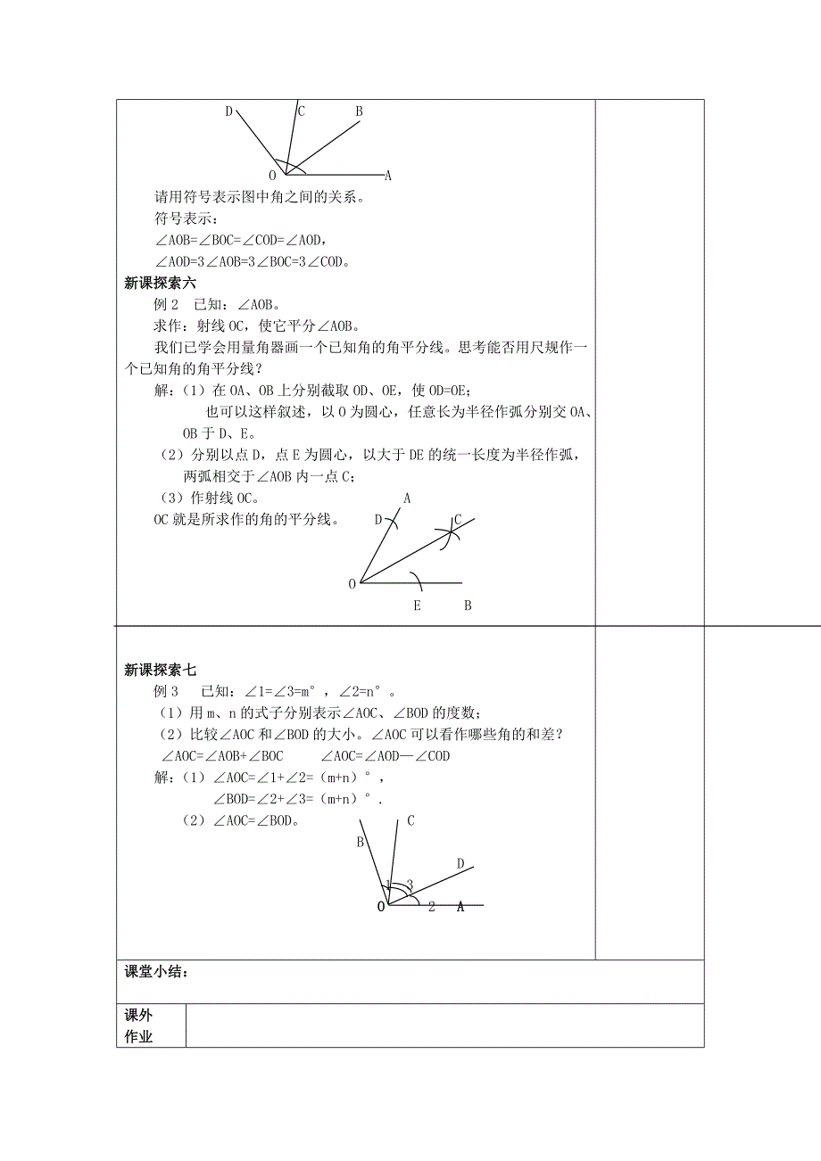 2022春六年级数学下册7.5画角的和差倍教案沪教版五四制_第3页