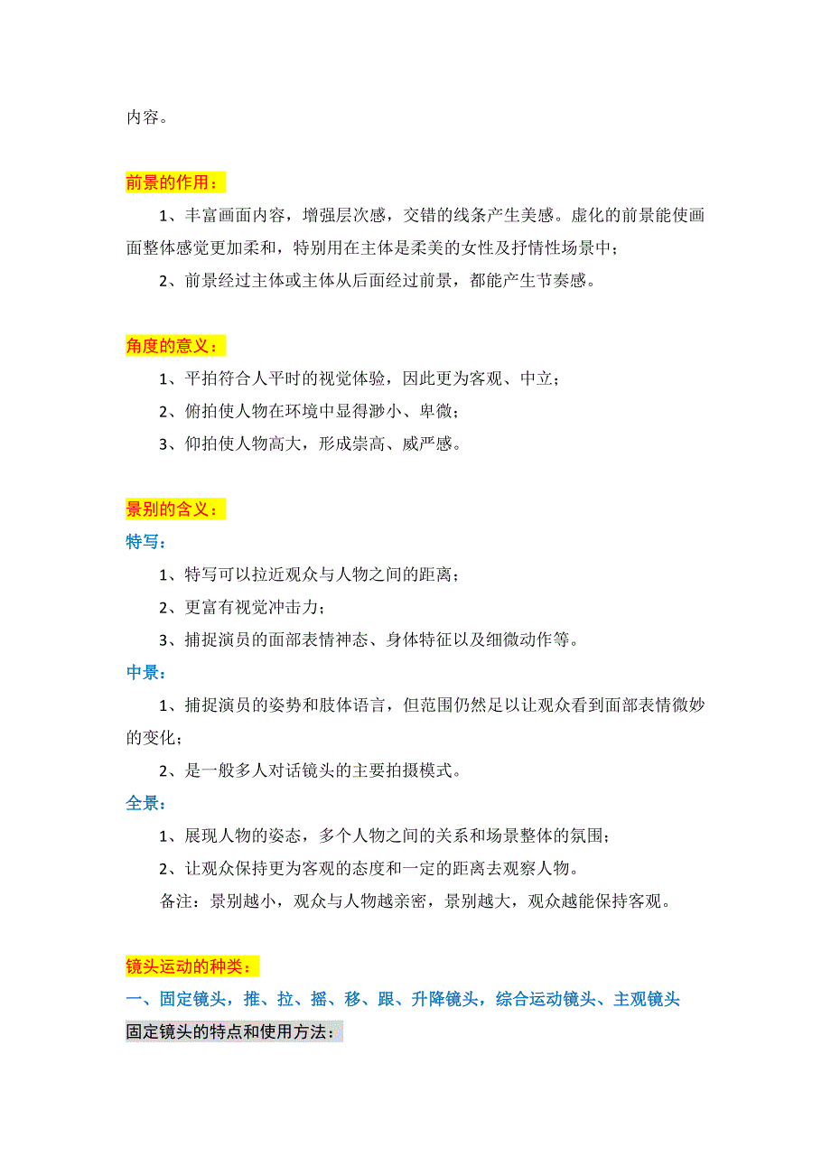 3、分析影片的镜头语言(构图、镜头运动).doc_第2页