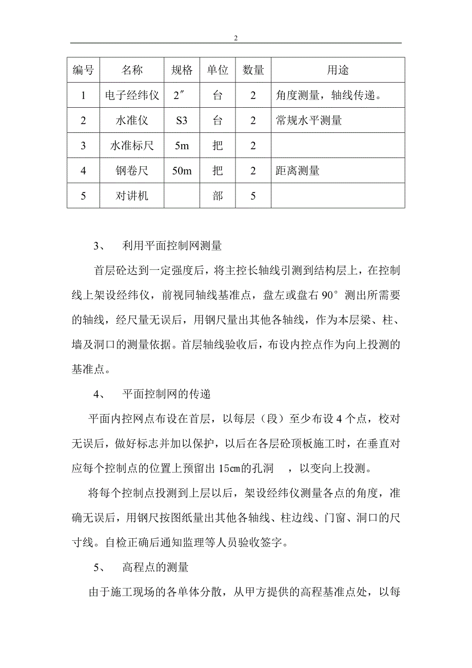 测量工程施工方案.doc_第3页