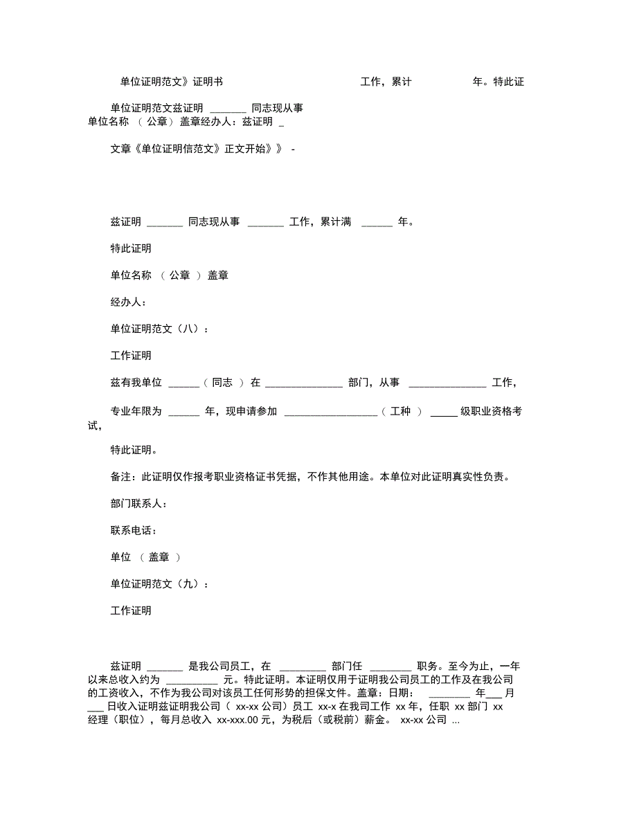 单位证明范文12则(精华版)_第3页