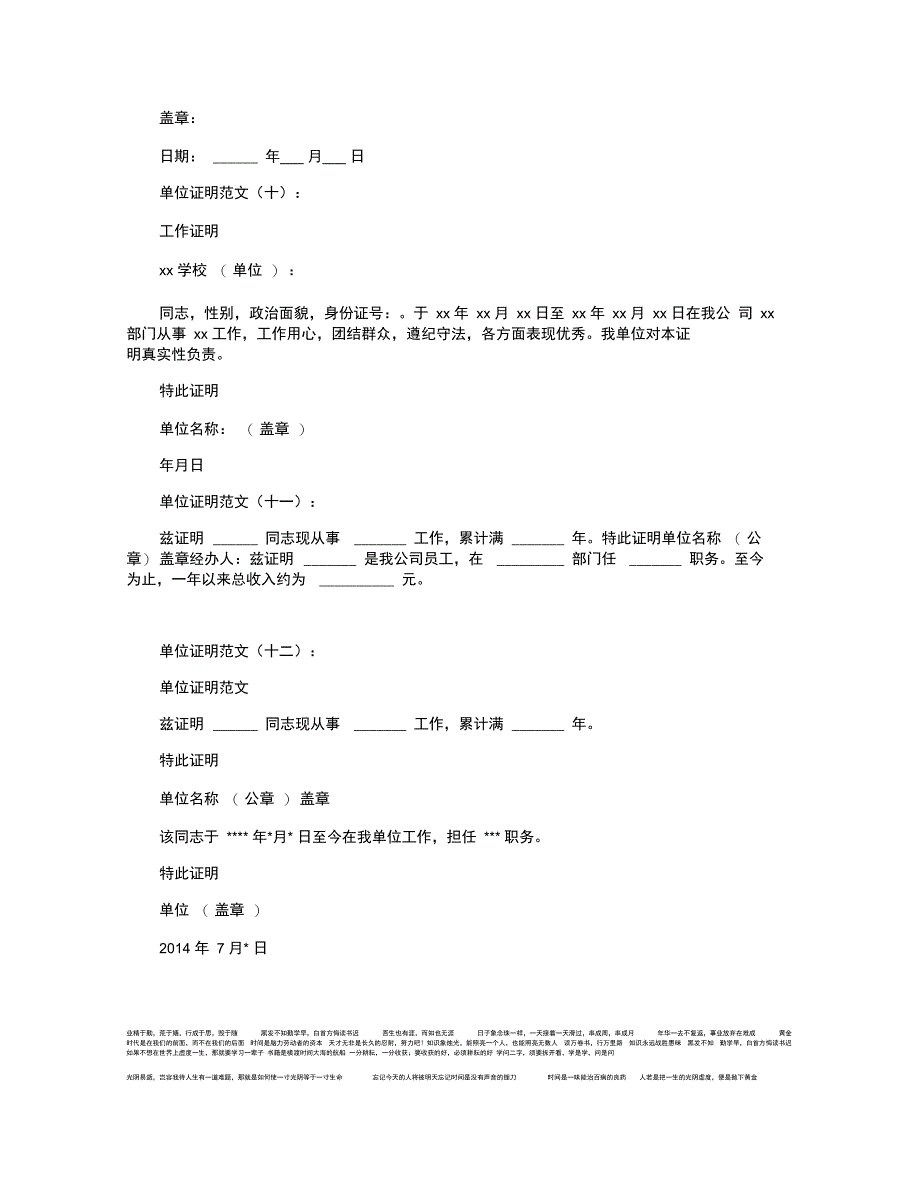 单位证明范文12则(精华版)_第4页