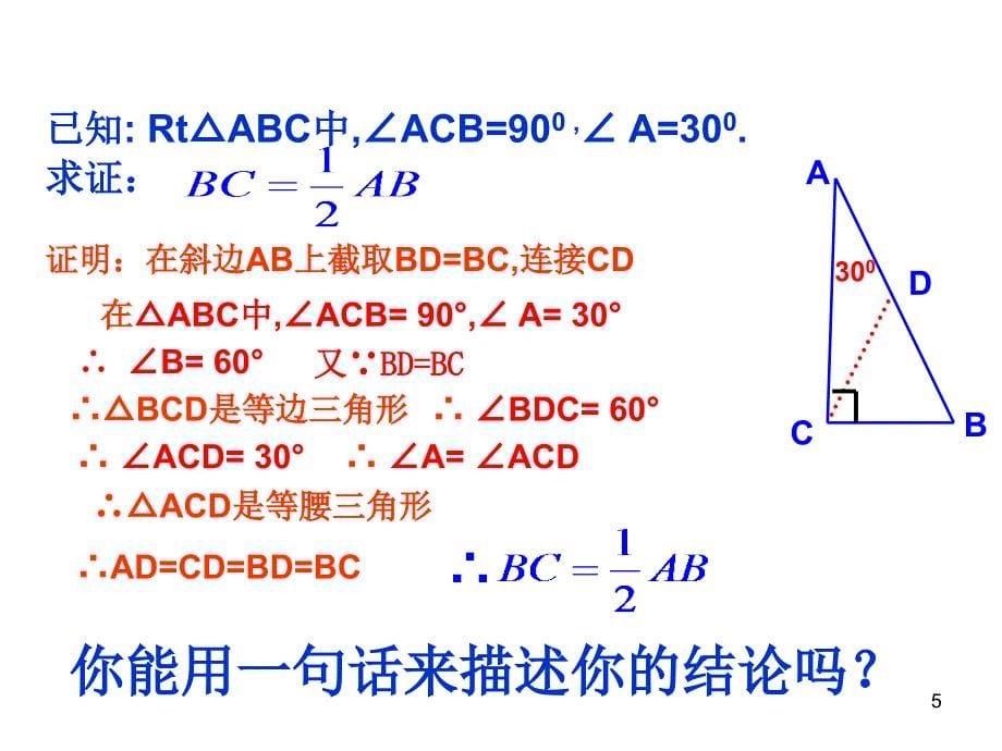 人教版八年级数学上册13.3.2-等边三角形ppt课件_第5页