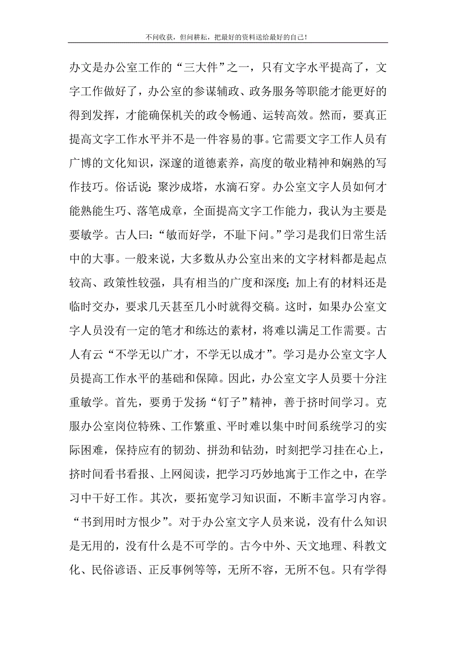 文秘写作训练技巧及国企面试注意事项.DOC_第2页