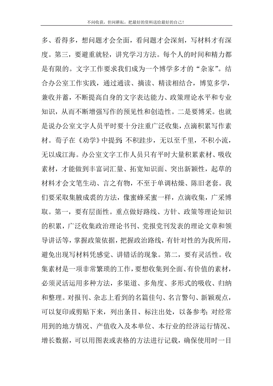 文秘写作训练技巧及国企面试注意事项.DOC_第3页