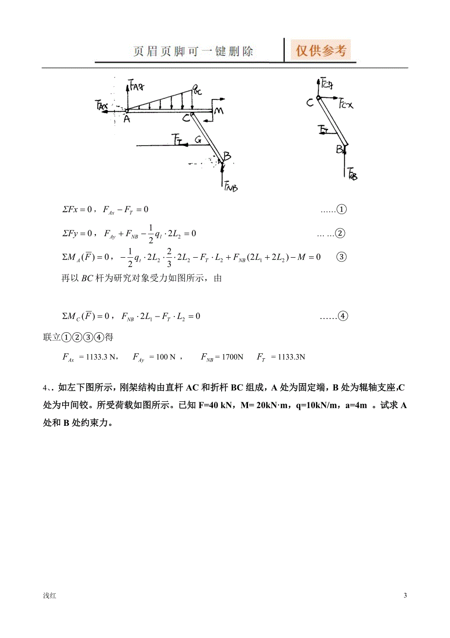 静力学解题指导【基础教学】_第3页