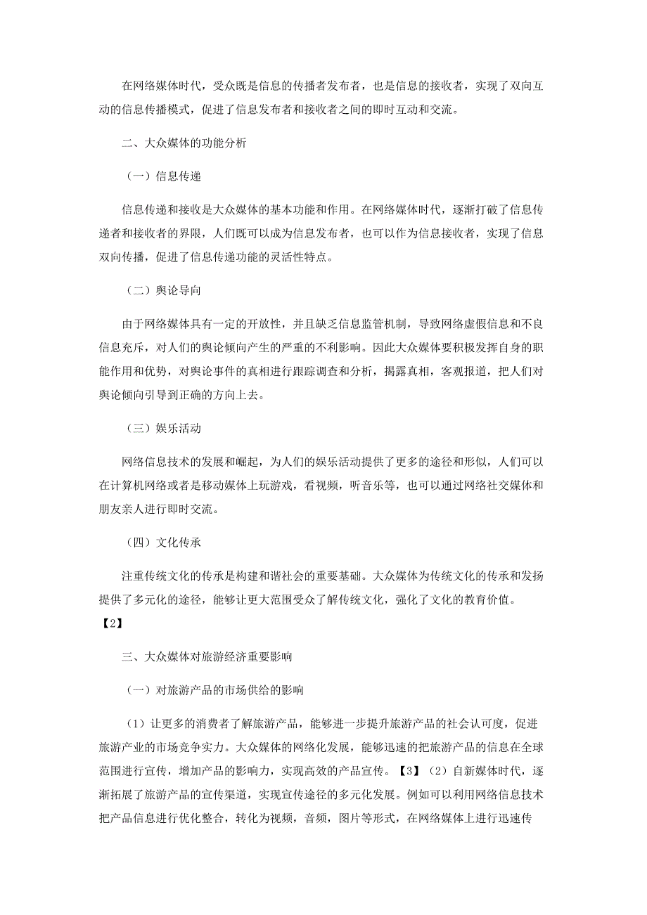 2023年浅谈大众媒体在提升旅游经济中应用及策略范文.doc_第2页