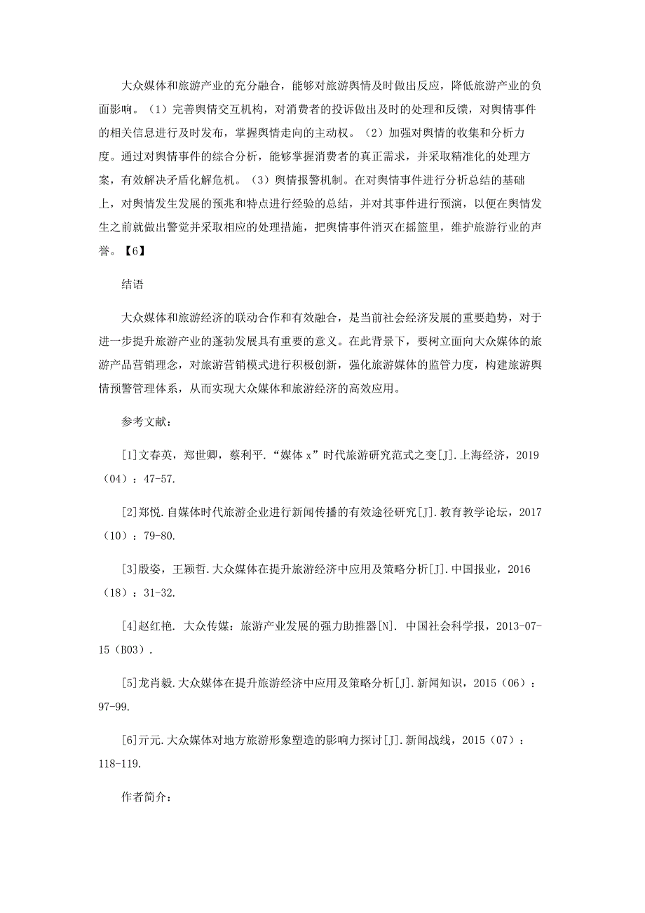 2023年浅谈大众媒体在提升旅游经济中应用及策略范文.doc_第4页