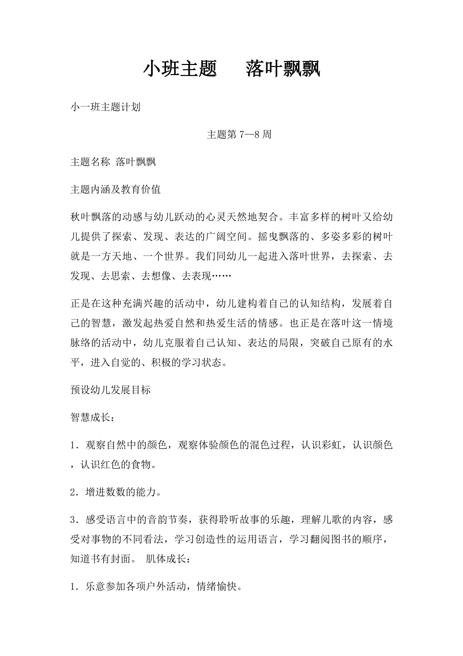 小班主题 落叶飘飘_第1页
