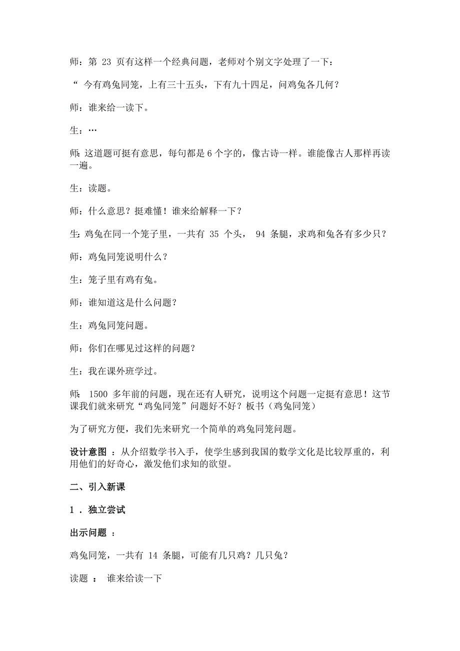 教学设计：六年级上册《尝试与猜测——鸡兔同笼》.docx_第2页