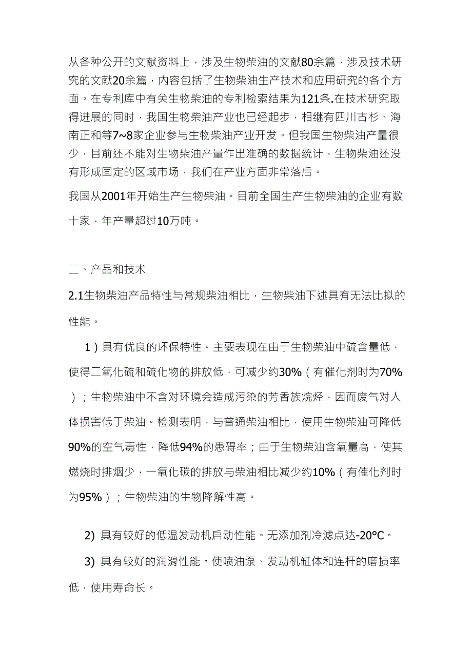 生物柴油技术工艺及流程_第3页